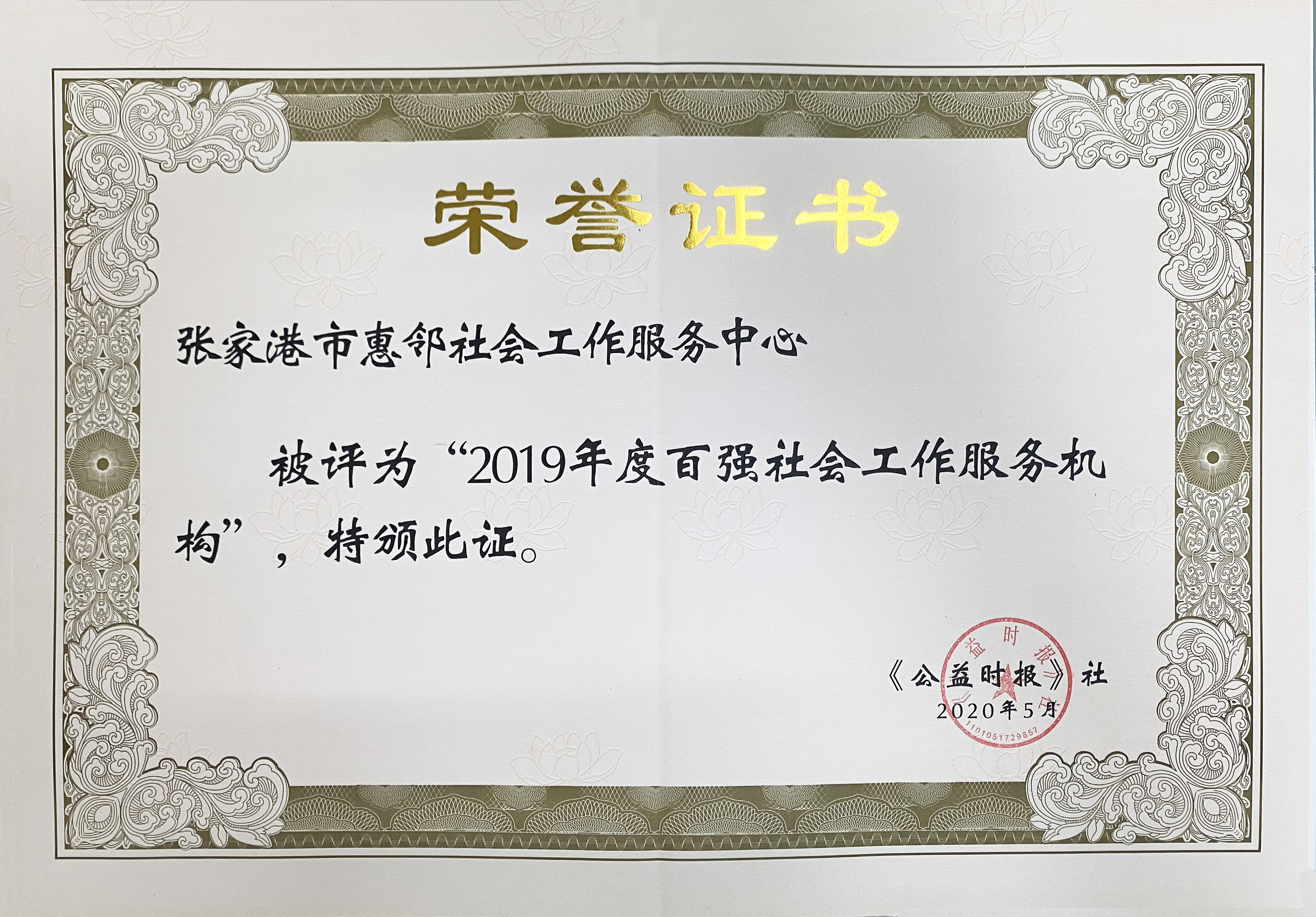 惠邻全国百强