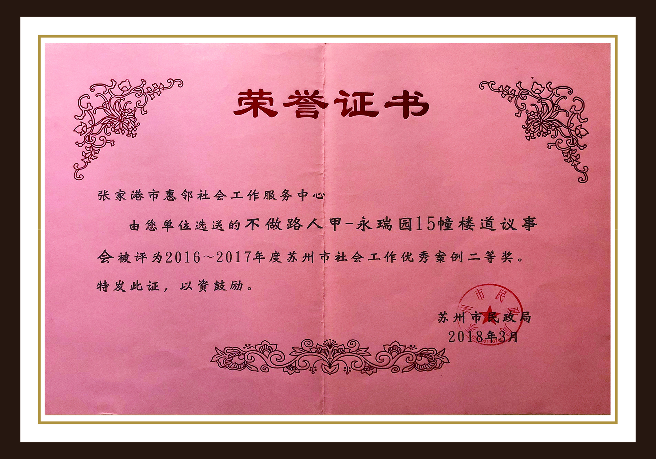 2016-2017年度社会工作优秀案例二等奖