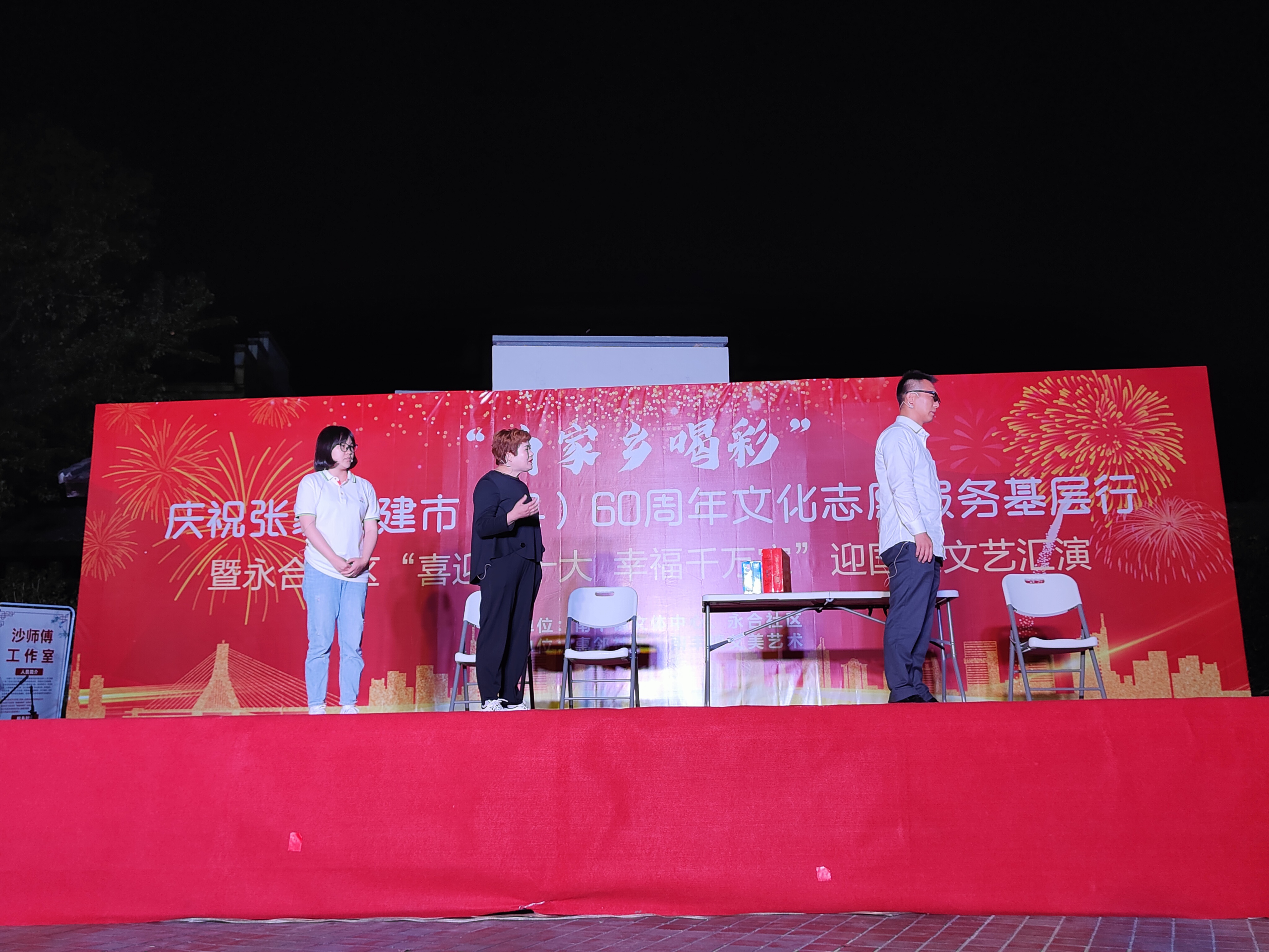 小品《明》参加永联村村村演
