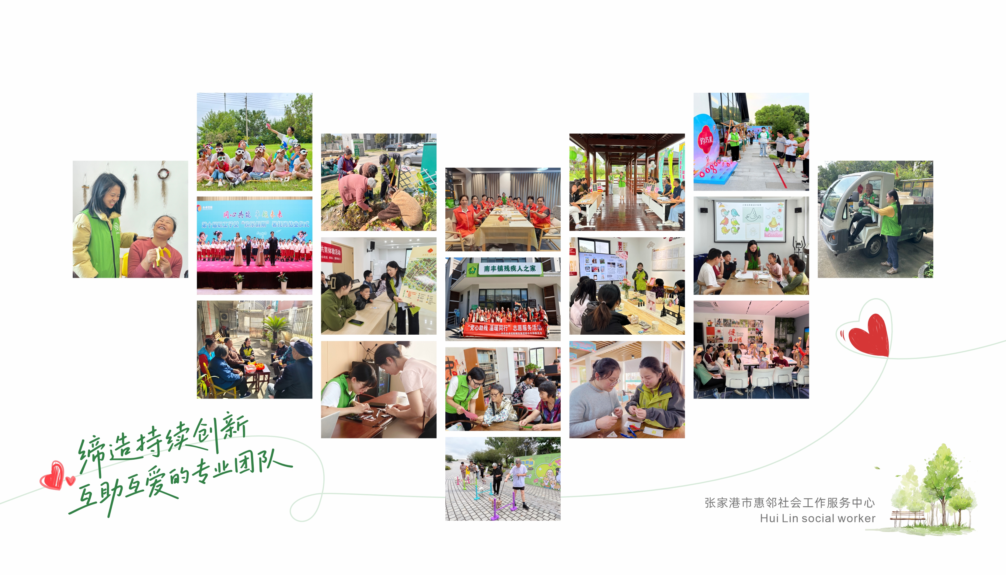 2025惠邻爱心拼图